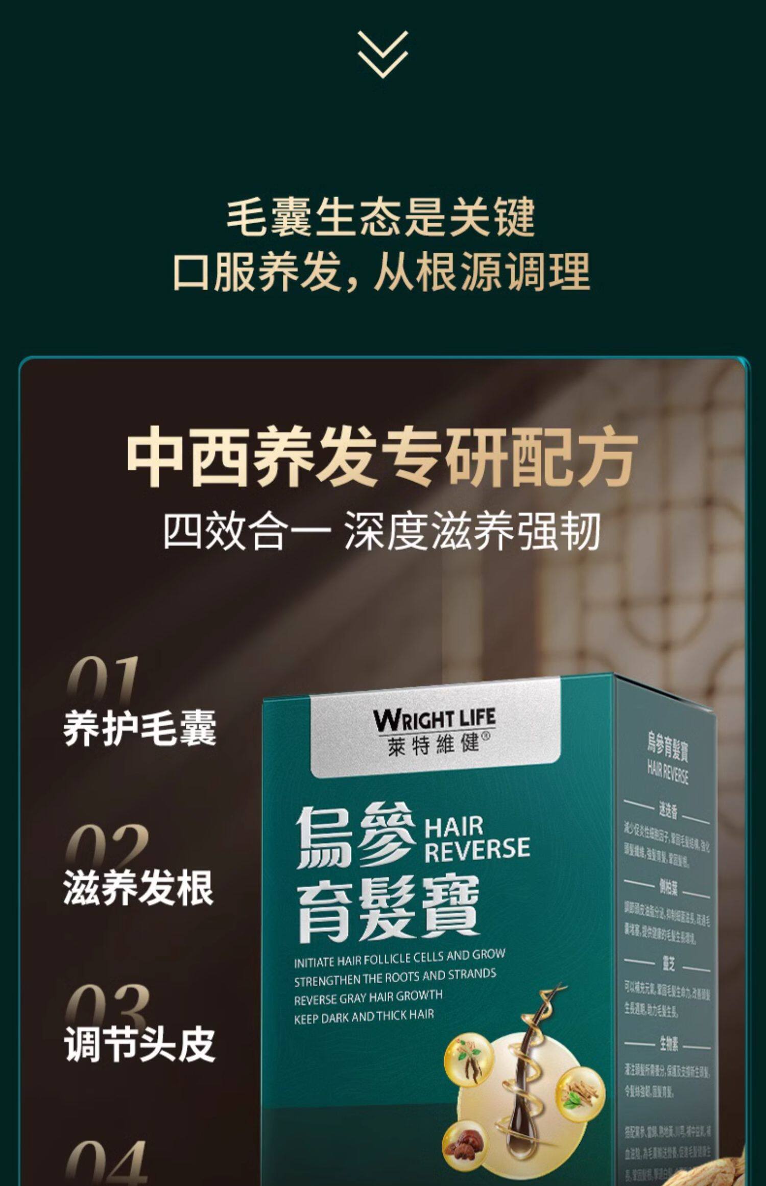 【中国直邮】 莱特维健 乌参养发宝 养血乌参宝制何首乌乌丝中西结合胶囊 90粒/瓶