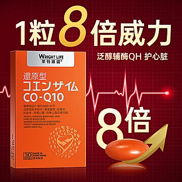 莱特维健泛醇辅酶q10心脏软胶囊保健品[30元优惠券]-寻折猪