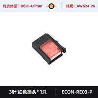 [Подключение 3 стежков красных] Econ-RE03-P AWG24 ~ 26 0,8 ~ 1,0 мм²