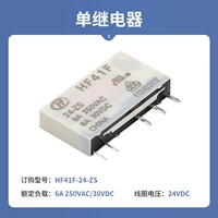 【Одиночный расслабленный Hongfa】 HF41F-24-ZS