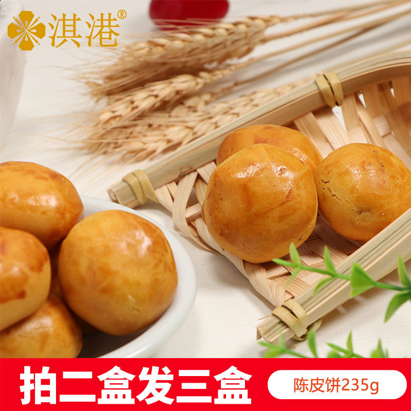 Qiport Food Dried Orange Peel Cake Accompanied by Festive Cakes Handmade Cookie Cookies Macau Special production Guangdong Guangzhou 235g boxed in