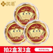 Qigang Food Guangdong Macao specialty hand letter chicken cake 230g gift handmade traditional pastry snacks hand gift
