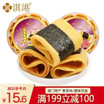 (199 minus 100) Qi Hong Kong hand letter Laver Phoenix roll Macao specialty Guangdong Dongguang egg roll 180g