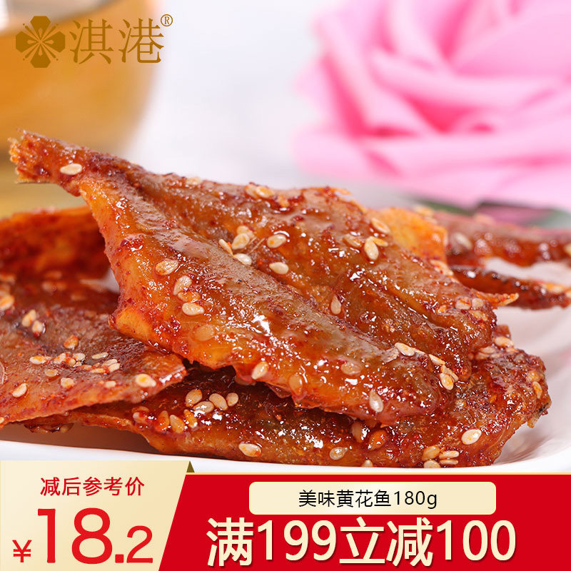(full 199 minus 100) Zhuhai terroy sea taste dry goods fragrant crisp small yellow fish ready-to-eat spicy yellow flower fish 180g