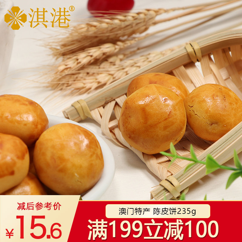 (full 199 minus 100) Qi Port Food Macau Special Property Hand Letter Guangdong Guangzhou Handletters Soft Glutinous Orange Peel Cake 235g