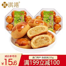 (199 minus 100) Qi Hong Kong food Macao specialty hand letter Guangdong Guangzhou hand letter soft glutinous tangerine peel cake 235g