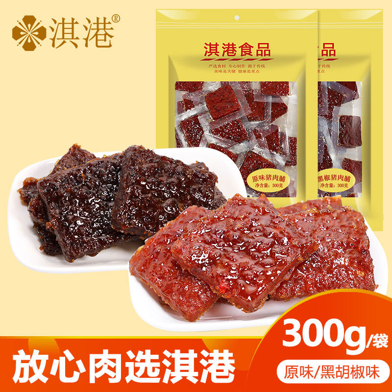 Qi Hong Kong Food Macao Specialty Taste Pork Dried Black Pepper Zhuhai Guangdong Shenzhen Hand Letter Snacks 300g Bags