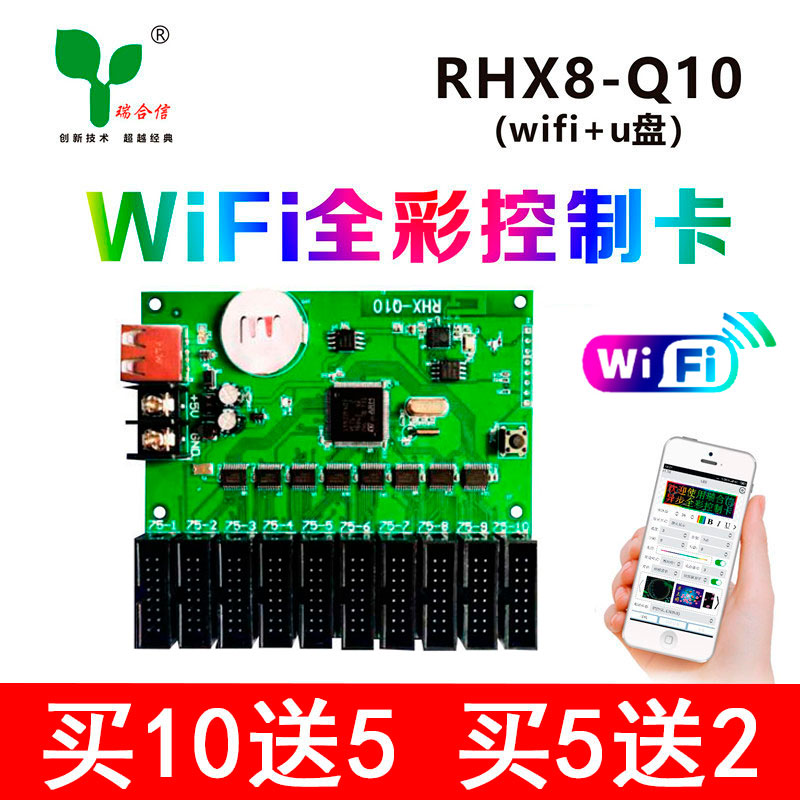 Asynchronous full color control card RHX-Q1Q2Q4Q10 mobile phone WiFi Ruixin door head LED full color screen card stall