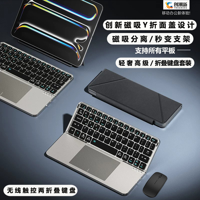 Innovative New Bluetooth Keyboard for Lenovo Y -799.999999999% off, Compatible with Xiaomi 9, Huawei Matepad Pro Max, Wireless Touchpad, Oppo Pad 6, Magnetic Detachable Stand for Vivo Pad 6, 13-Inch
