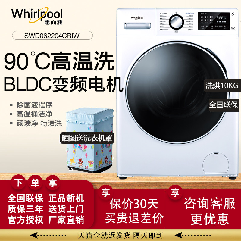 Whirlpool 10kg fully automatic washing machine frequency conversion drum home large capacity SWF062204CRIW with drying
