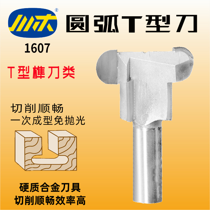 Chuanmu edge knife arc T-shaped knife woodworking drawer knife? Tool turning knife bakelite milling machine wood slotting T-shaped tenon knife 1607