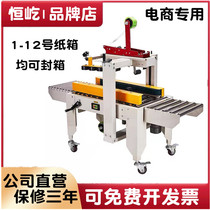 Henyi FXJ-5050-IV type factory direct left and right drive automatic sealing machine Tape postal 1-12 small carton sealing machine Express baler automatic e-commerce special