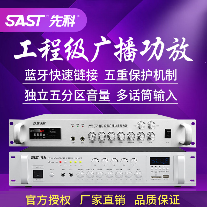 Senko SA9019 Dingpressure utility-powered Bluetooth partition emptyler Professional Home Commercial High Power Engineering Broadcast-Taobao