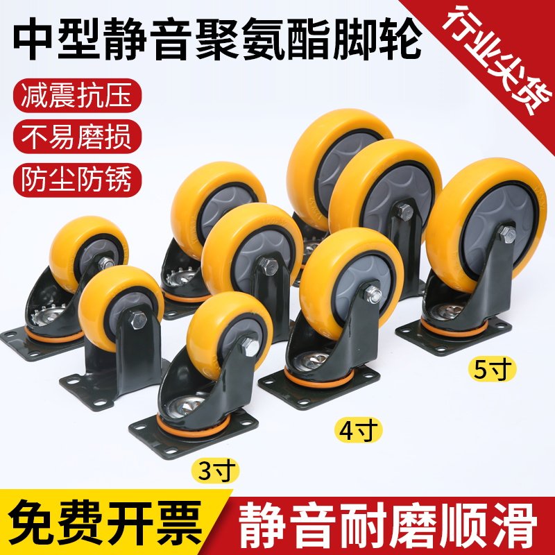 Medium polyurethane castors wear wheel shock absorbing wheels flat wheel universal wheel directional wheel brakes wheels small push wheels