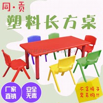 Tonggong Kindergarten Table And Chairs Children Table Suit Baby Toy Table Complete Plastic Play Table Study Desk