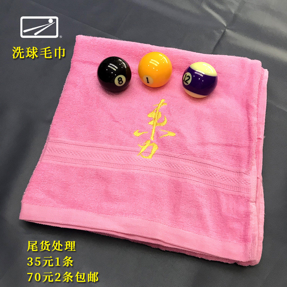 Table ball washball towel washing ball cloth maintenance cloth size head rod cloth rub rod cloth to wash the ball cloth table ball washing towels