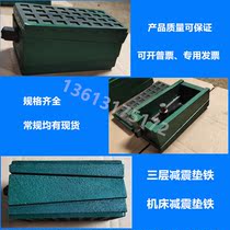 S78-2 machine tool anti-vibration pad three-layer shock-absorbing pad iron belt rubber precision pad adjustable angle iron