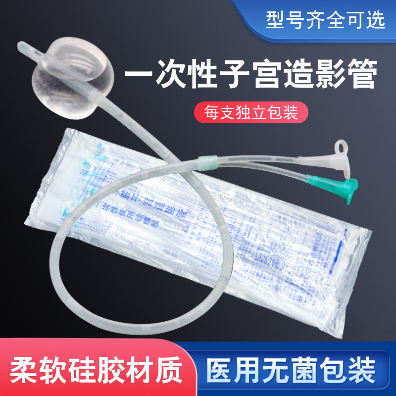 华泰春扬硅橡胶一次性使用双腔子宫造影管 医用双头通液器通水管