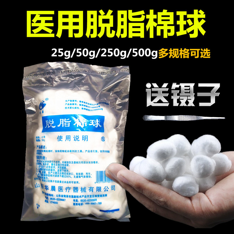 华晨脱脂棉球皮肤伤口清洁消毒家用敷药化妆棉小包大包干棉花球