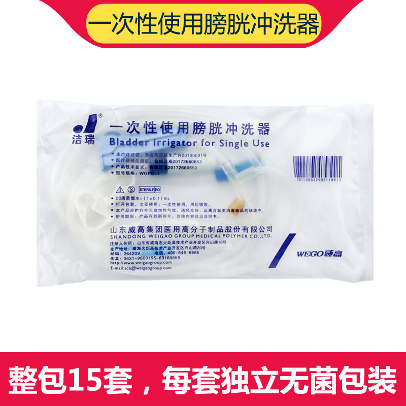 威高洁瑞一次性使用膀胱冲洗器无菌医用连接导尿冲洗管医院用家用