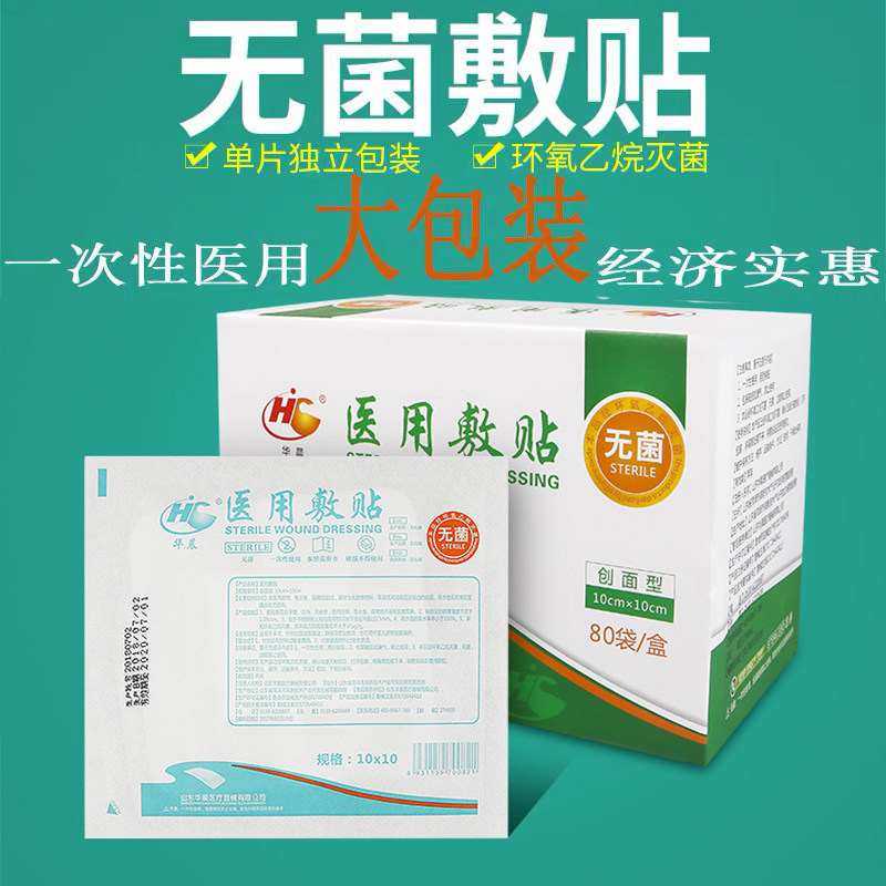 华晨一次性医用无菌敷贴大号创可贴膏药贴肚脐贴药伤口贴创面敷料