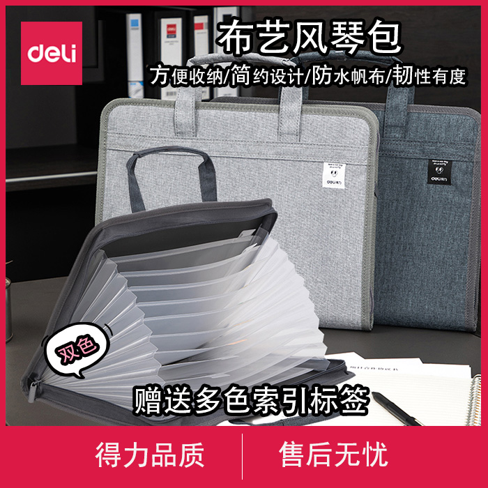Deli cloth multi-card package A4 student multi-layer folder with data capacity Middle and high school paper clip Classification paper storage bag portable fabric paper package Office business information book notes