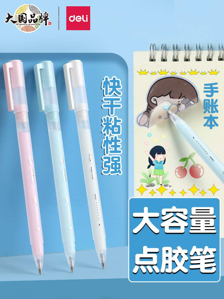 得力点点胶笔成手工爱好者新宠