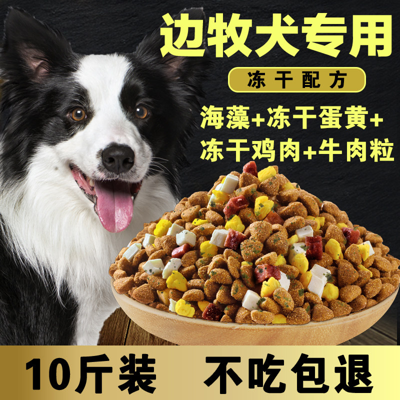 Border Shepherd Dogs Special Dog Food Puppies Adult Dogs Universal large dogs freeze-dried 10 catchers 20 catchers Flagship Store Official