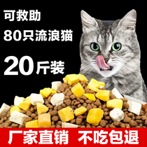 Freeze-dried cat food 20 catty for cat universal stray cats Top 10kg Fatter Young Cat Full Price 10kg Big Packaging