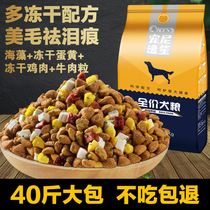 40 catfish UNIVERSAL FREEZE-DRIED DOG FOOD GOLD WOOL ADULT DOG LABRADOR LARGE DOG LARGE PACKAGING 100 CATTY FLAGSHIP STORE