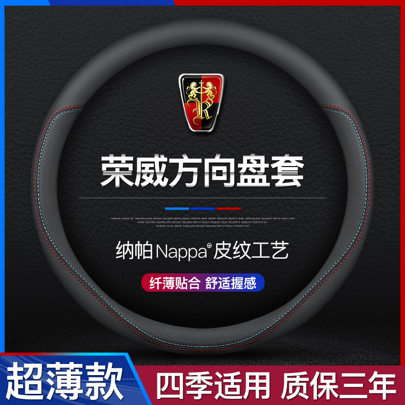 Roewe i5 RX5PLUS MAX i6 Ei5 rx3 iMAX8 steering wheel cover 550 360 350 leather