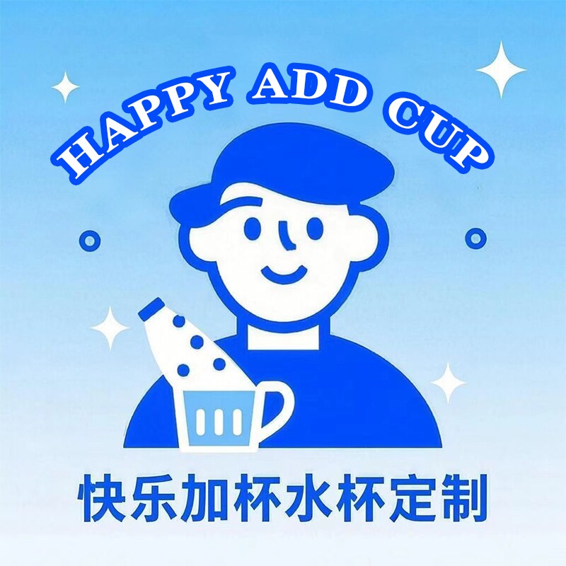 快乐加杯礼品杯定制
