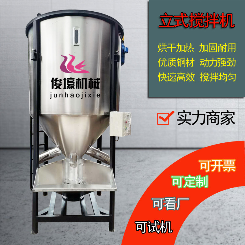 Vertical plastic mixer stainless steel feed grain mixer agricultural large mixing machine drying industrial commercial