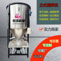 Vertical plastic mixer stainless steel feed grain mixer agricultural large mixing machine drying industrial commercial