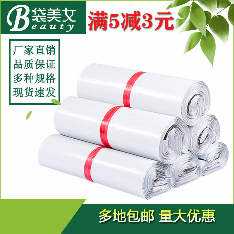 Express bag white new material express packaging bag self-adhesive bag waterproof bag custom logistics plastic packaging bag