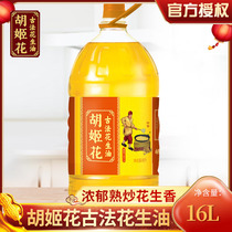 Juji flower ancient method peanut oil 8L * 2 barrel catering VAT cooking home cooking peanut oil Press