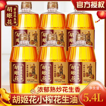Juji flower ancient method small squeezed peanut oil 5 4L(900ML * 6) home cooking stir-fry healthy cooking oil