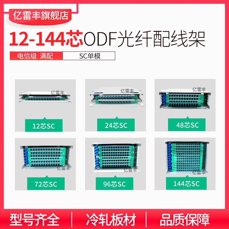 100 million Lei Feng thickened full fit SC 12 24 48 72 96144 96144 mouth ODF shelf optical fiber distribution wire frame splitting box ODF sub-frame full of SC Telecommunications grade