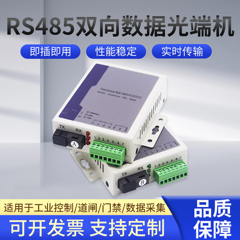 100 million Lei Feng RS485 transfer optical fiber transceiver optical transmitter and receiver 1 way 2-way 4-way 8-way bidirectional data optical transmitter and receiver 422 optical cat 232 to optical fiber transceiver single fiber 1 pair-Taobao