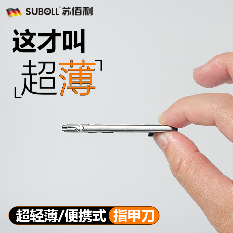 New German Nail Clipper Foldable Single Small Ultra-Thin Manicure Set Keychain Portable Anti-Splash Nail Clipper