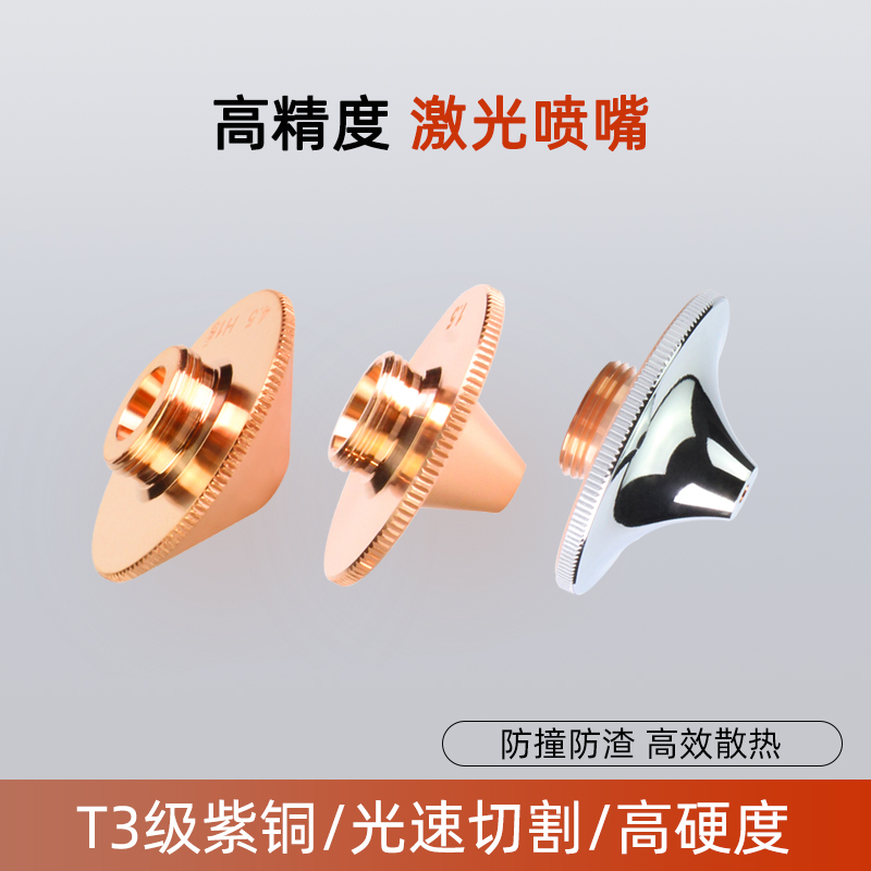 Laser nozzle Wanshunxing laser cutting machine high-speed copper nozzle diameter 28mm single-layer double-layer laser cutting nozzle