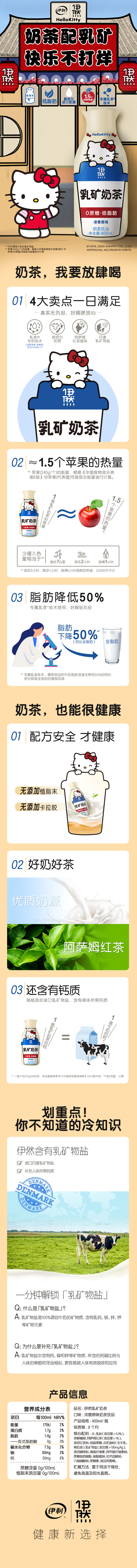 伊利 伊然 X Hellokitty 联名款 低脂乳矿奶茶 400ml*3瓶 图1