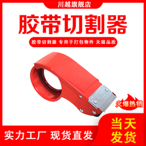 Special cutter hand-held metal transparent tape sealing machine large express package delivery 4 8cm handle Test