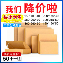 Extra hard thickened aircraft box flat express box square small packaging box wholesale mini cardboard box customization