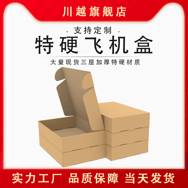 Aircraft Box Carton Rectangular Flat Express Package Small Box t2t4t5 Large Number Underwear Hard Paper Shell Custom
