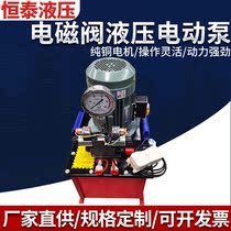 Electric hydraulic pump non-standard customized ultra-high pressure solenoid valve hydraulic system assembly small multi-channel hydraulic electric pump