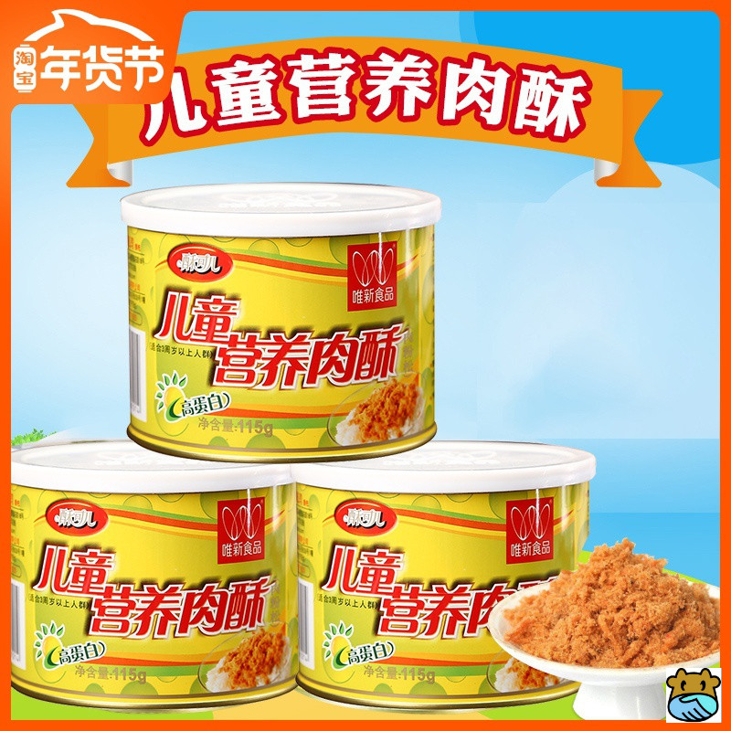 Dimensional New Meat Pine 115g cans New pork Sea Tweed Sesame Crisp Child Nutritious Breakfast with porridge mix Meals Ready-to-eat