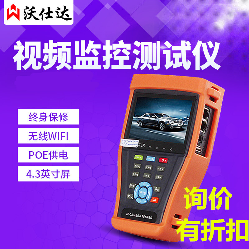 Woshida WSD-4300Plus Engineering Treasure Network Simulation Monitoring Tester H265 POE HDMI Output
