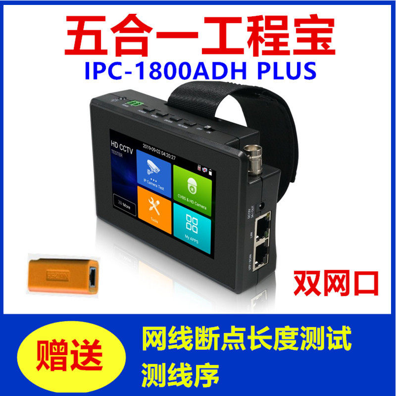 Network IPC-1800ADH PLUS network engineering bao video surveillance tester H265 POE power supply
