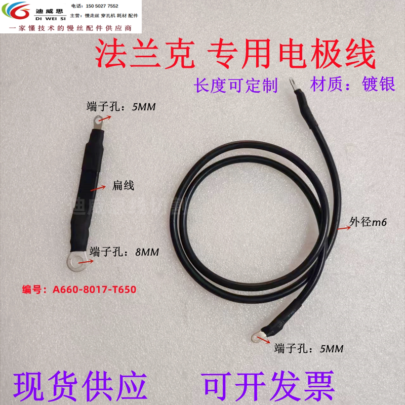 Slow Moving Wire, Frank Inter-Electrode Wire, Fanuc Lower Conductive Block, Electrode Wire, Cable Wire A660-8017-T650 Slow Moving Wire, Frank Inter-Electrode Wire, Fanuc Lower Conductive Block, Electrode Wire, Cable Wire A660-8017-T650